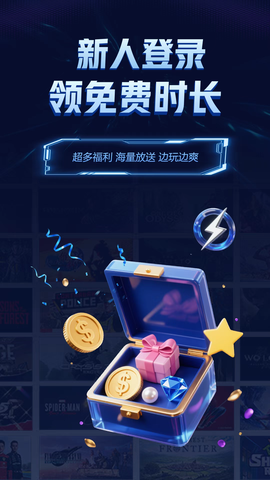 闪电云游戏截图3