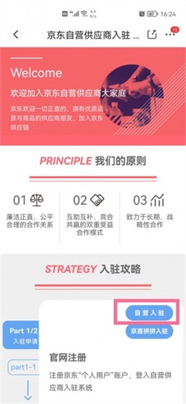 京东慧采[图2]