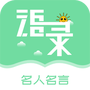 名人名言心情语录