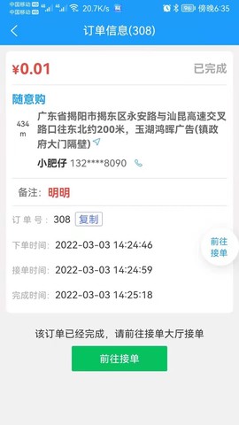 哪都达骑手端截图2