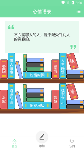 名人名言心情语录截图1