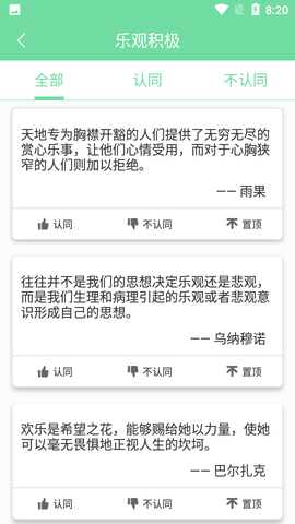 名人名言心情语录截图2