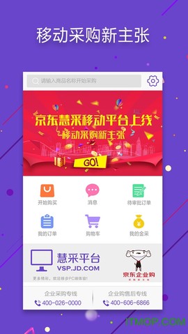 京东慧采截图3