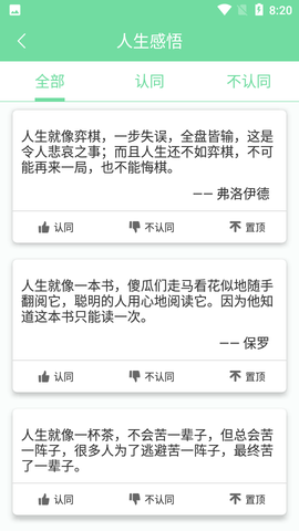 名人名言心情语录截图3