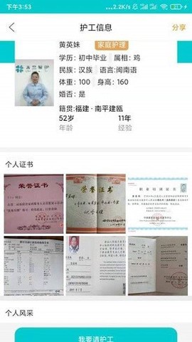 青果智护截图1