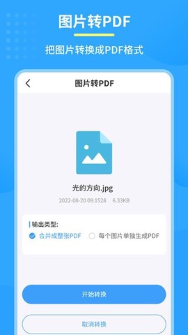 极速PDF转换器截图1