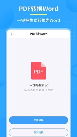 极速PDF转换器截图3