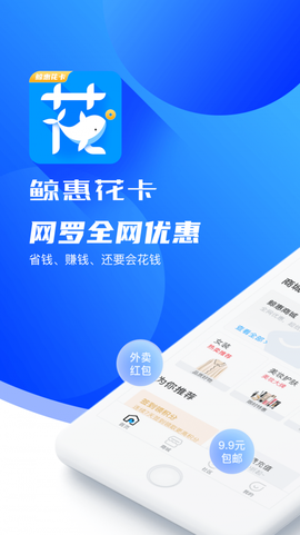 鲸惠花卡截图1