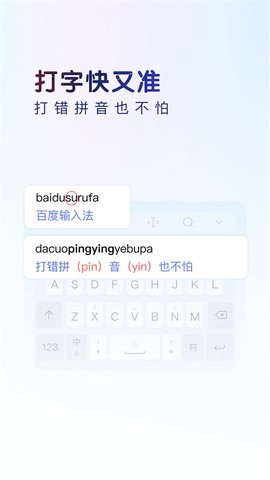 百度输入法华为版截图1