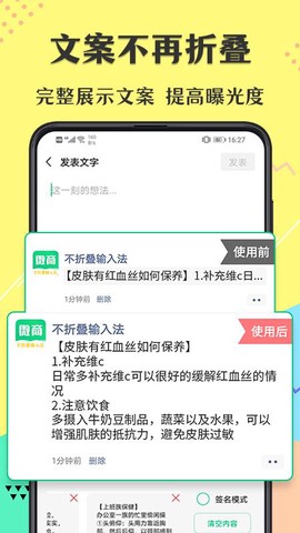 不折叠微商输入法[图1]