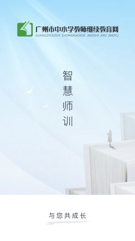 继教云课堂安卓版截图1