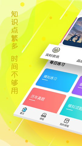 云师教育截图1
