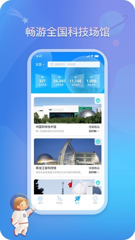 掌上科技馆[图1]