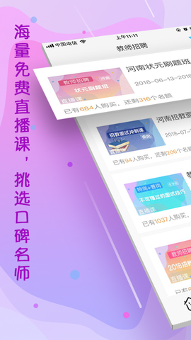 云师教育截图3