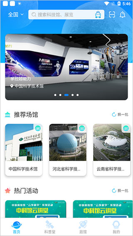 掌上科技馆截图1