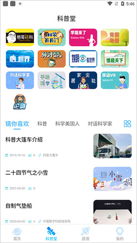 掌上科技馆截图2
