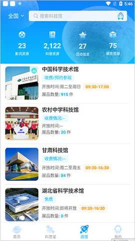 掌上科技馆截图3