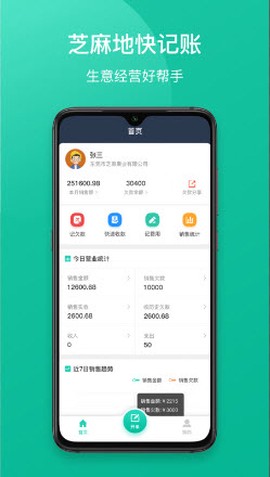 芝麻地快记账[图1]