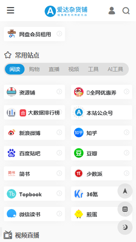 爱达杂货铺截图3
