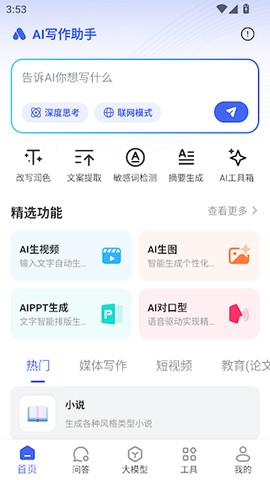 AI写作助手[图2]