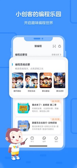 猿编程截图1