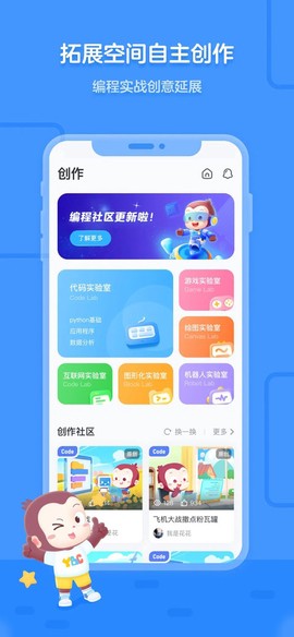 猿编程截图3
