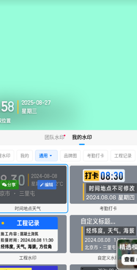 今日水印相机[图4]