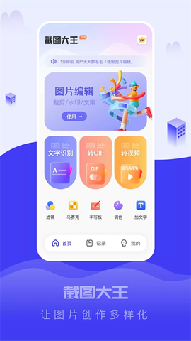 截图大王截图2