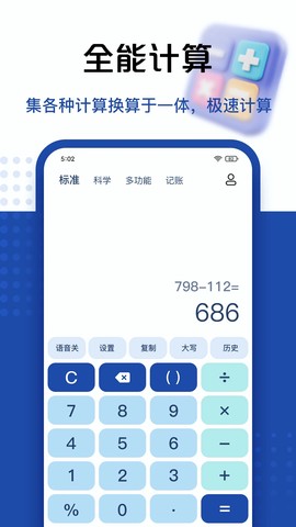 百度计算器免费版截图1