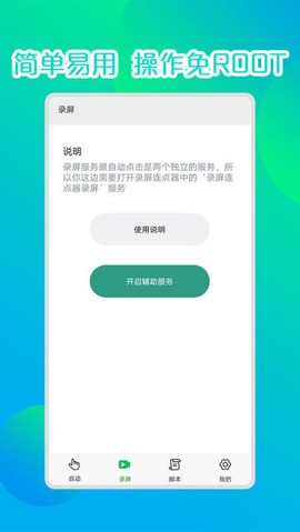 录屏连点器截图1