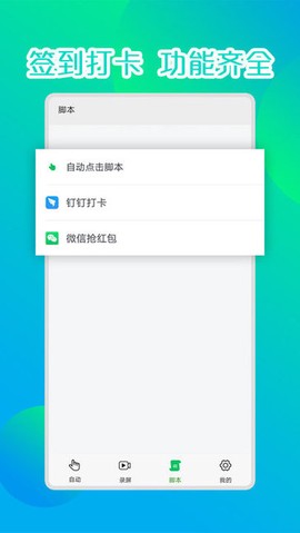 录屏连点器截图3