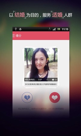 爱真心婚恋截图2