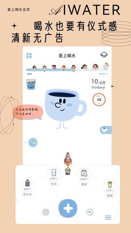 爱上喝水截图1