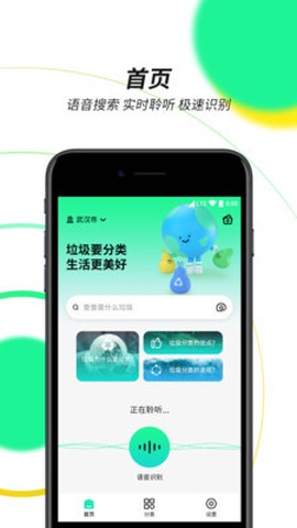 垃圾分类环保百科截图2