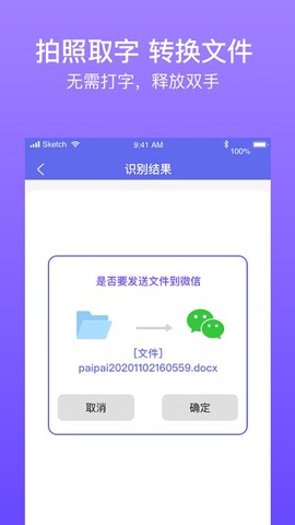拍拍识图取字截图1