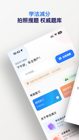 学法减分答题神器截图1