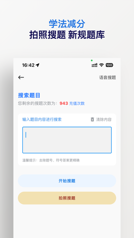 学法减分答题神器截图3