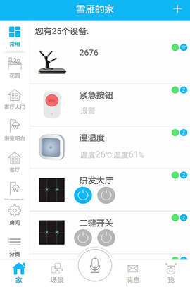 荣事达智享家[图1]