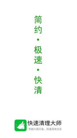 快速清理大师[图1]