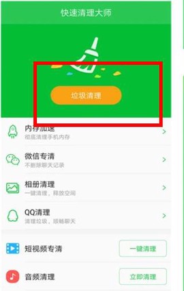 快速清理大师[图2]