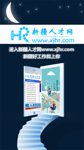 新疆人才网截图1
