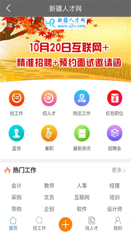 新疆人才网截图2