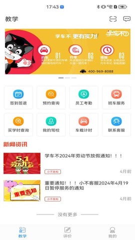学车不教练版截图3