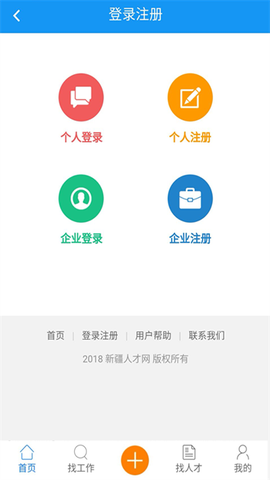 新疆人才网截图3
