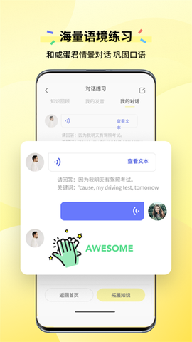 咸蛋口语截图3