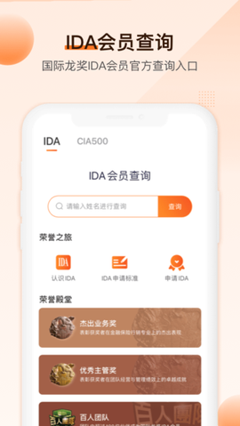 IDA高研院截图3