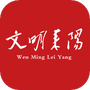 文明耒阳