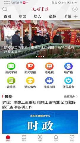 文明耒阳[图1]