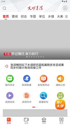 文明耒阳截图3