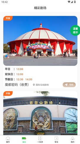 上海野生动物园官方app[图1]